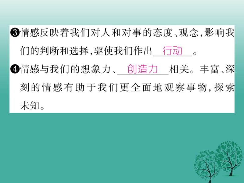 【精英新课堂】（2016年秋季版）2017年七年级道德与法治下册 2.5.1 我们的情感世界课件 新人教版.ppt_第3页