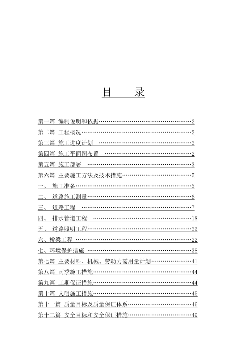 2019yl湛江市城市次干路道路及排水工程施工组织设计(投标).doc_第1页