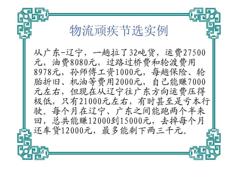 运输成本管理(2).ppt_第2页