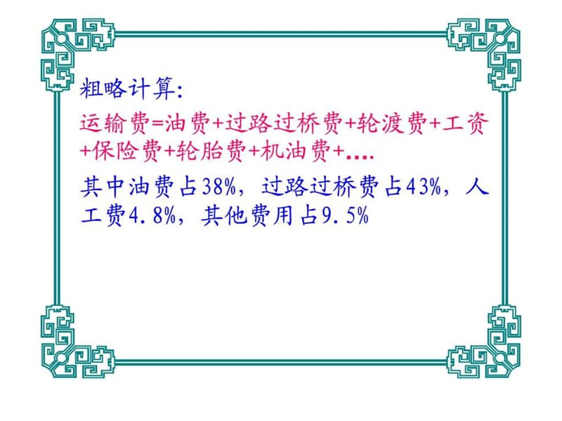 运输成本管理(2).ppt_第3页