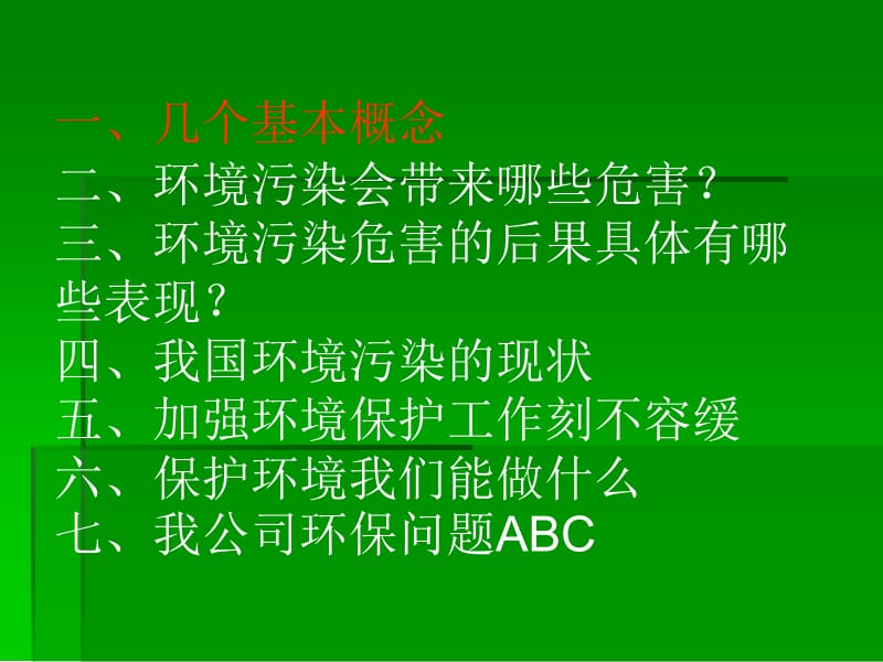 企业员工环保意识培训ppt课件.ppt_第2页