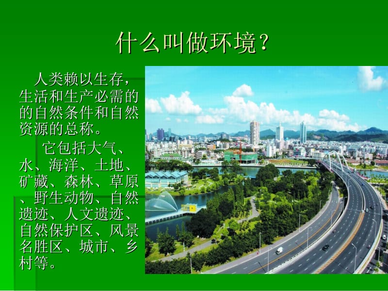 企业员工环保意识培训ppt课件.ppt_第3页