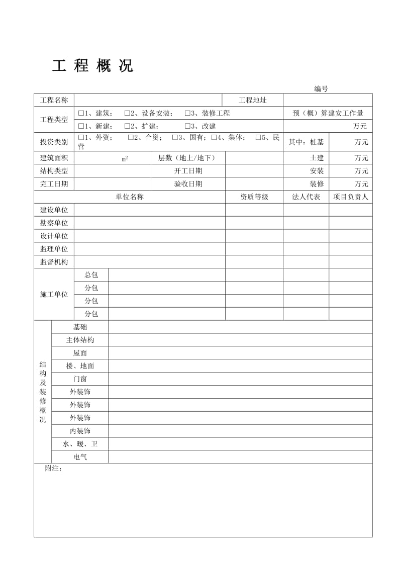 2019资料表格---书省质监站表格.doc_第1页