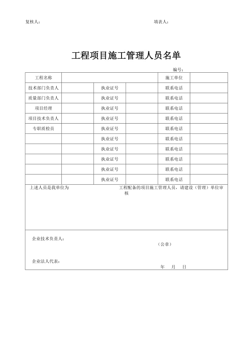 2019资料表格---书省质监站表格.doc_第2页