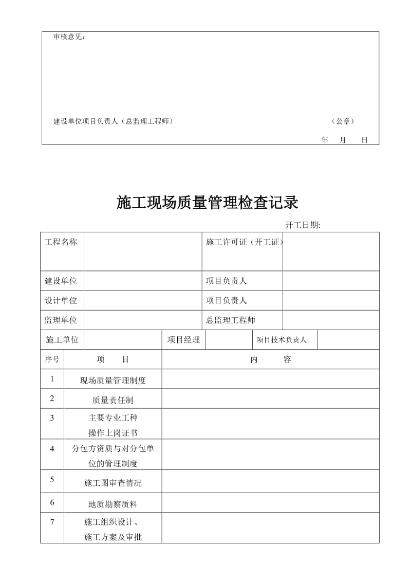 2019资料表格---书省质监站表格.doc_第3页