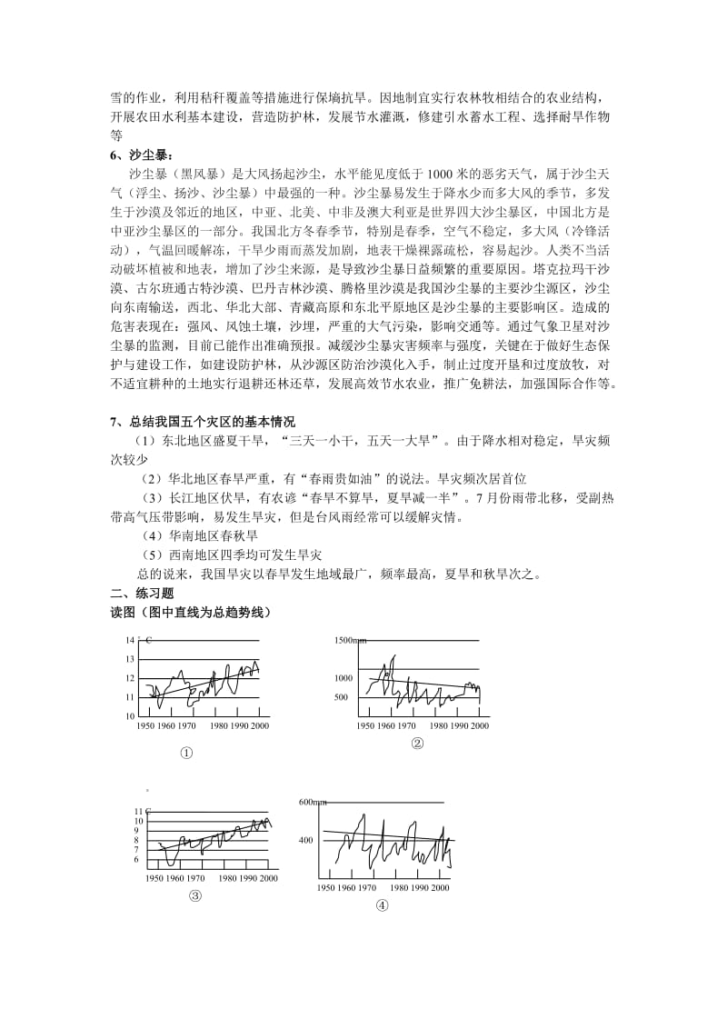 2019地理高考新热点北方干旱.doc_第2页