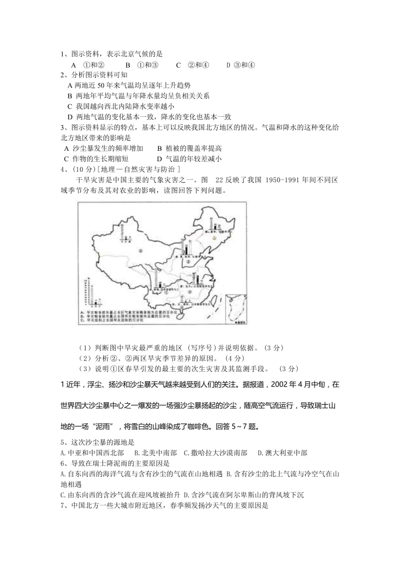 2019地理高考新热点北方干旱.doc_第3页