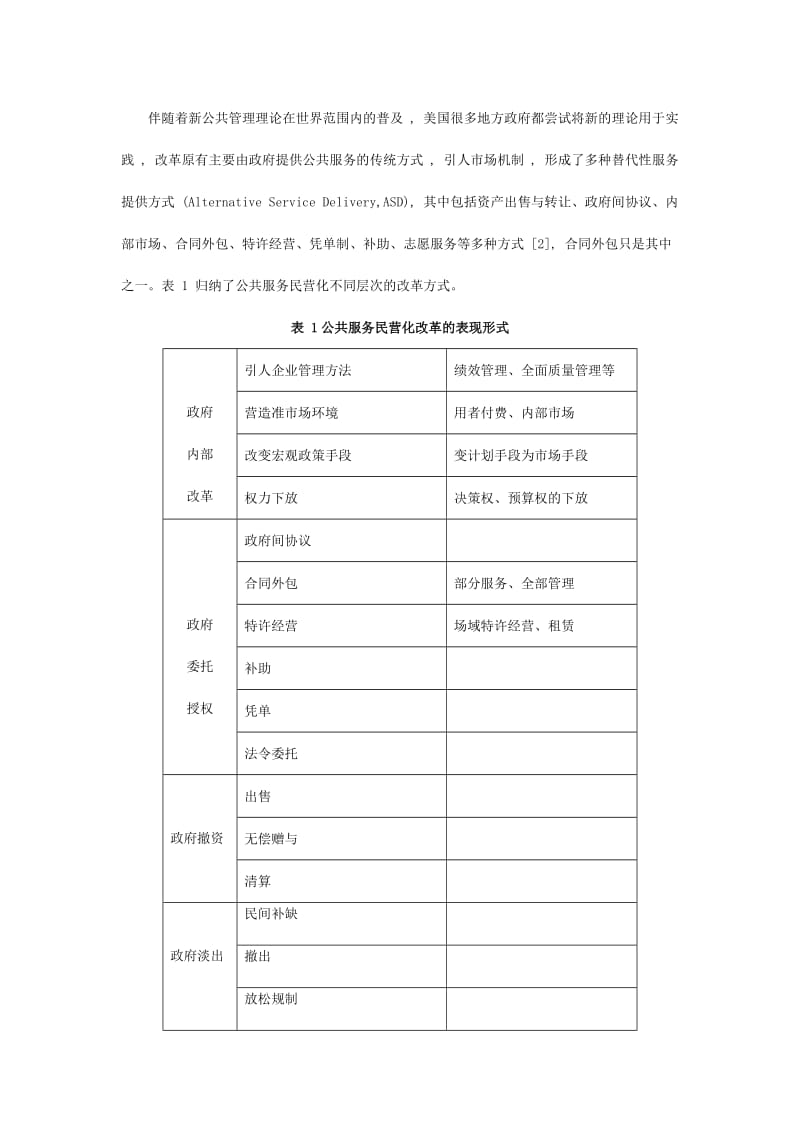 2019美国地方政府公共服务合同外包的发展趋势及其启示.doc_第3页