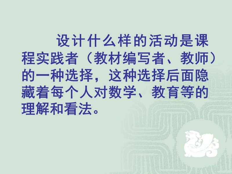 2019小学数学教学设计.ppt_第3页