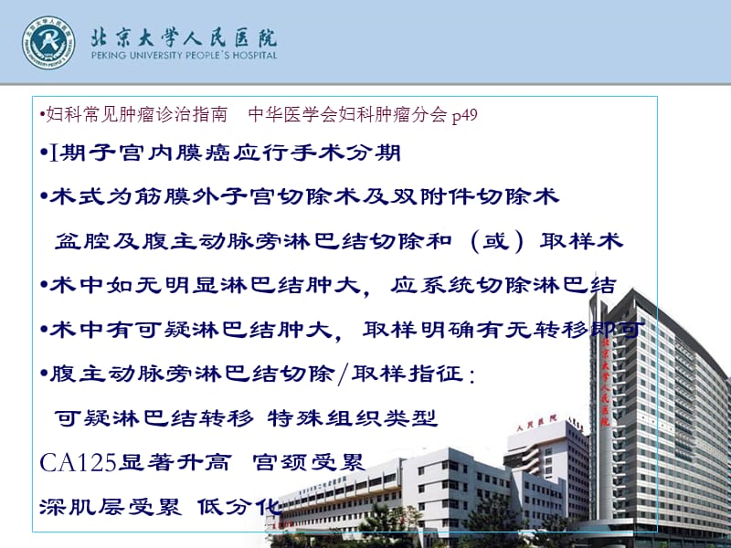 I期子宫内膜癌淋巴结切除有必要吗.ppt_第2页