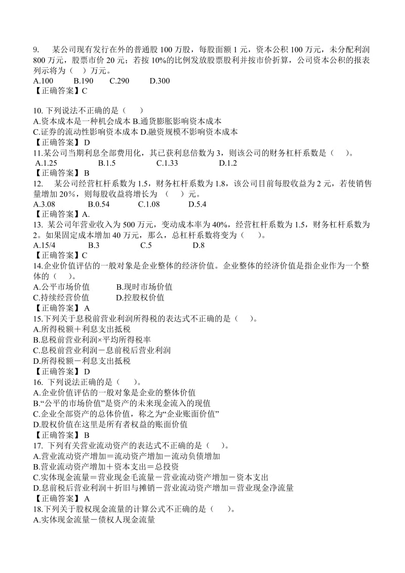 2019财务成本管理复习题.doc_第2页