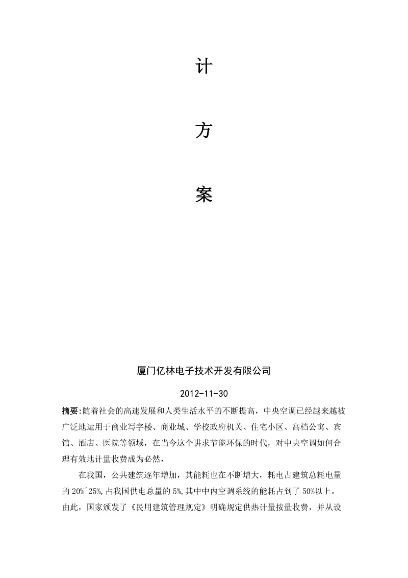 2019能量型空调计费系统方案.doc_第2页