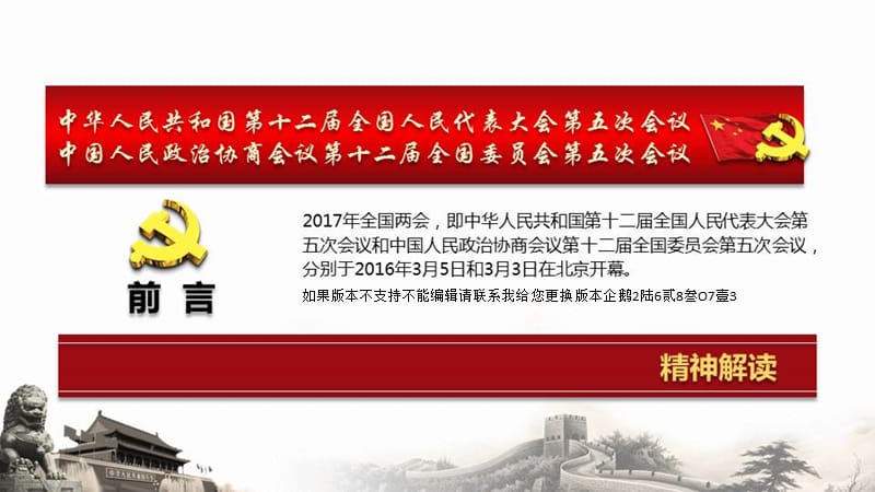 2017年聚焦两会精神解读之关键词混改房产等党课宣讲课件.ppt_第2页