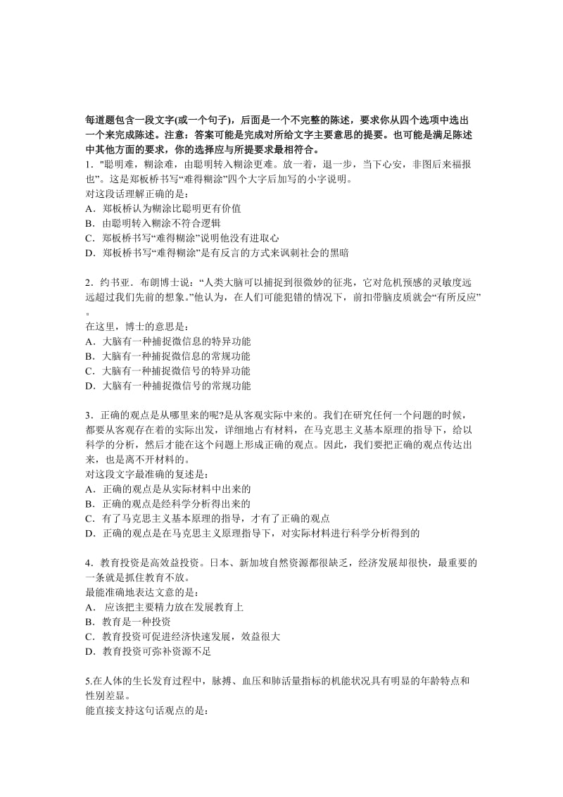 2019行政职业能力测试强化套卷及答案2.doc_第1页