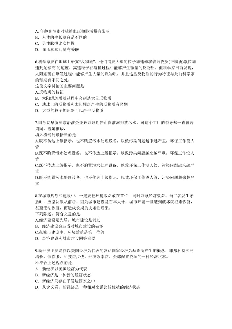 2019行政职业能力测试强化套卷及答案2.doc_第2页