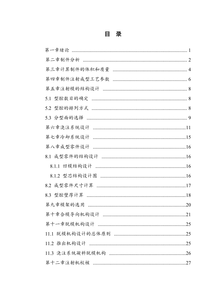 2019保温杯注塑模具设计（全套CAD图纸）.doc_第3页