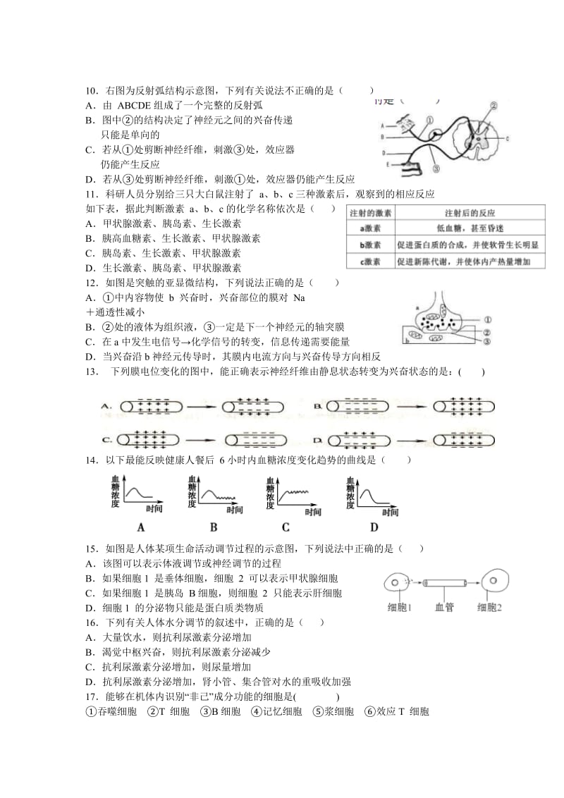 福建省达标校2014-2015学年高二暑期集训营(八)生物试题(word).doc_第2页