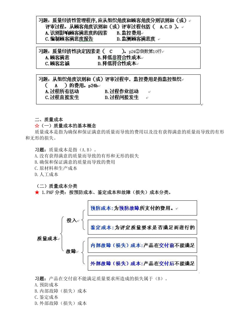 2019质量工程师综合课件4到6K1.doc_第3页