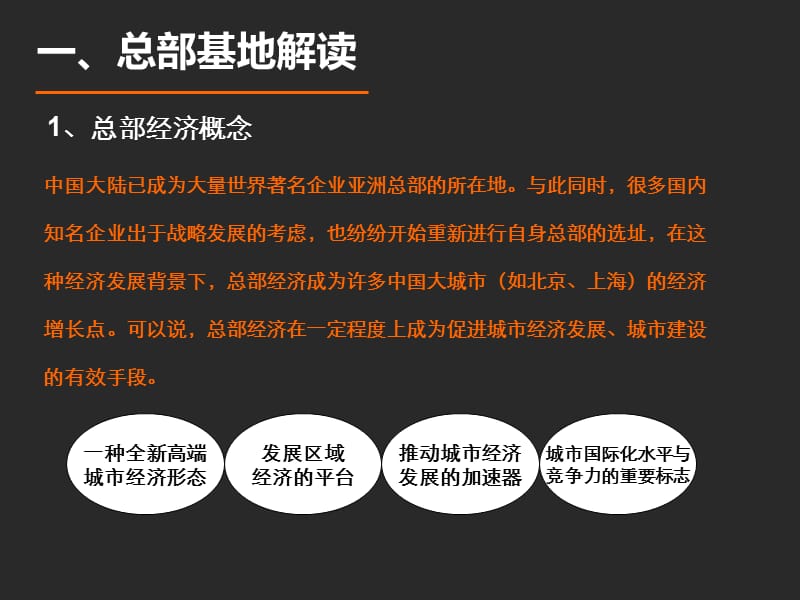 重庆西部国际总部基地思考1833497849.ppt_第3页