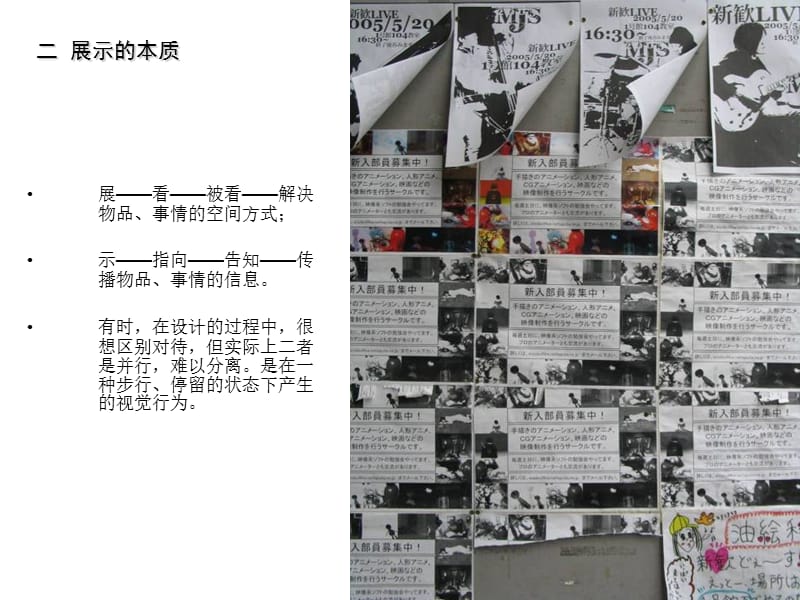 亚洲展示设计发展史.ppt_第3页