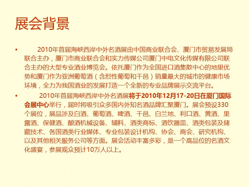 2010专场名酒鉴赏会酒类企业战略合作方案.ppt_第3页