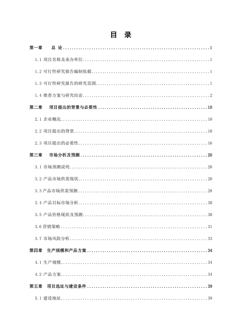 2019产1500吨某系列酒生产改扩建项目可行研究报告.doc_第3页