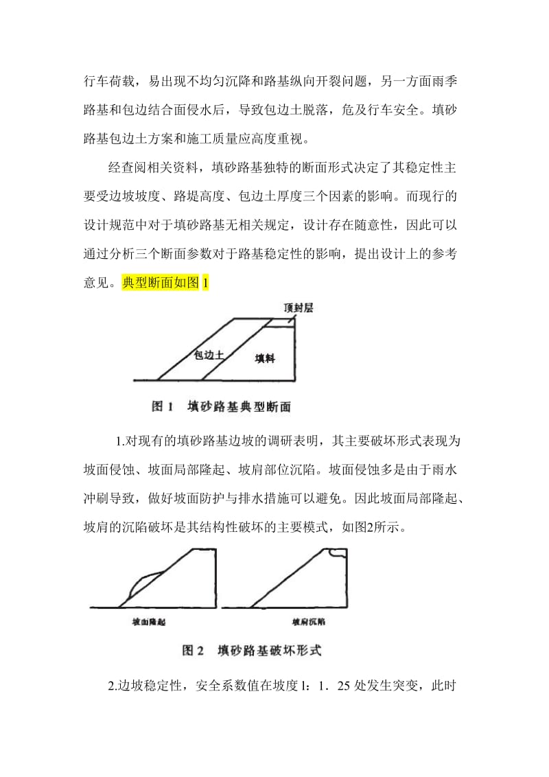 2019包边填砂路基边坡稳定措施.doc_第2页