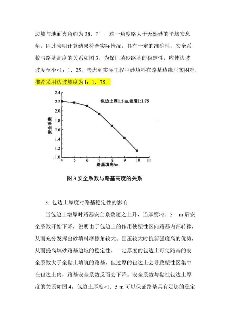 2019包边填砂路基边坡稳定措施.doc_第3页