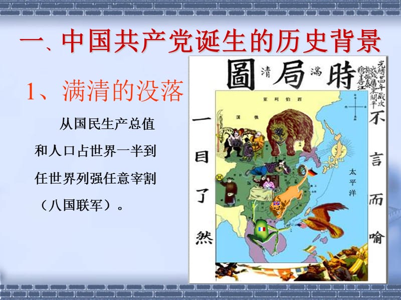 中国共产党党史.ppt.ppt_第3页