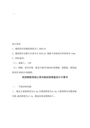 2019单向板肋梁楼盖设计1[1].0(1).doc