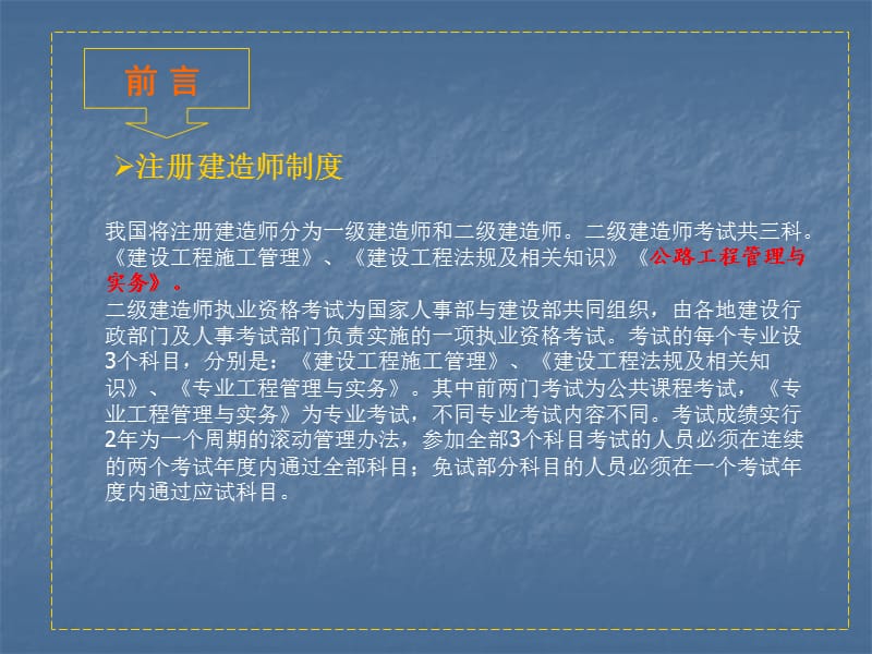 2010-二级建造师公路工程管理与实务考前培训.ppt_第2页