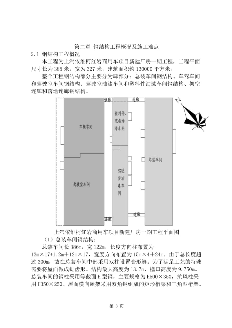 钢结构部分施工组织设计.doc_第3页