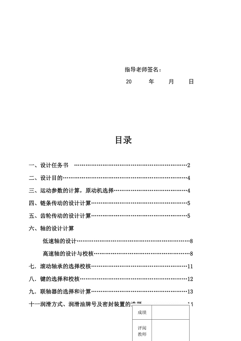 2019单级斜齿圆柱齿轮减速器的设计计算说明书.doc_第2页