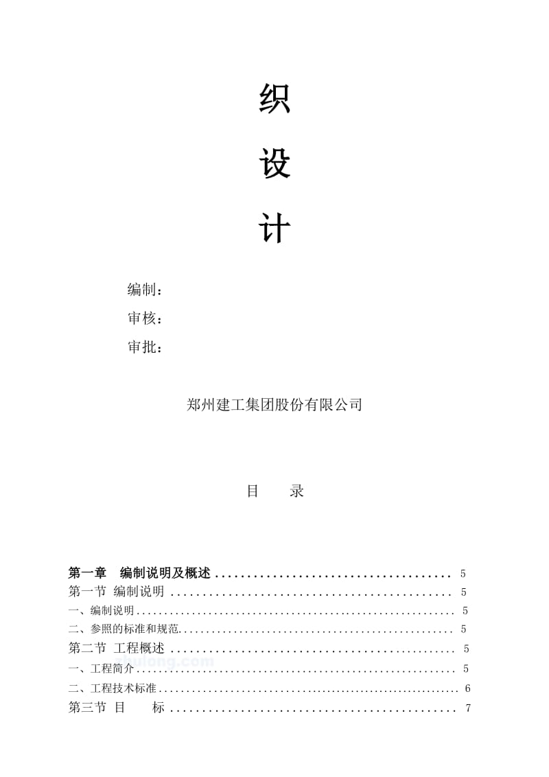 2019保绿薄膜太阳能电池一期室外管网配套市政施工组织设计.doc_第2页