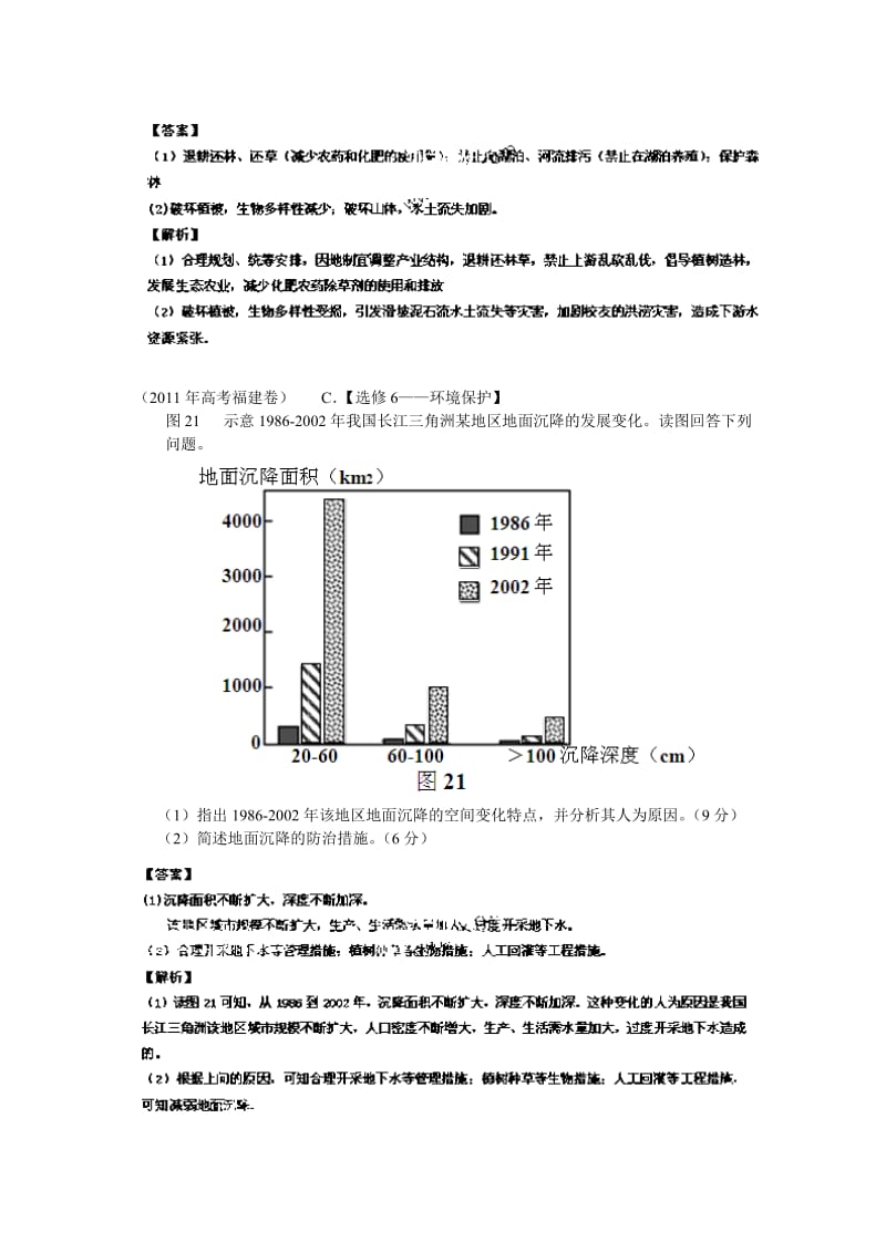 2019地理高考试题分类汇编专题环境保护.doc_第3页