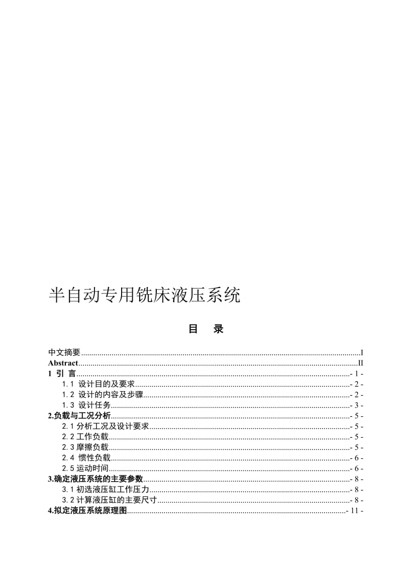 2019半自动专用铣床液压系统毕业设计.doc_第1页