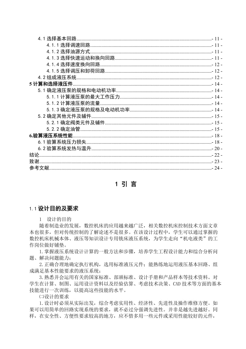 2019半自动专用铣床液压系统毕业设计.doc_第2页