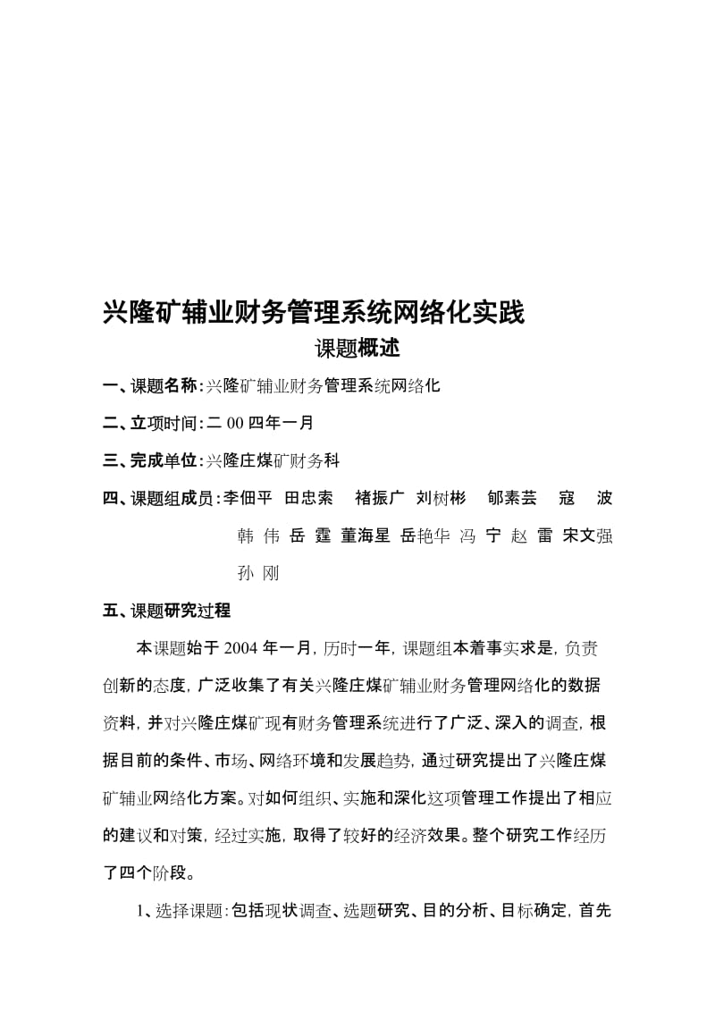 2019财务管理试题,资料134.doc_第1页