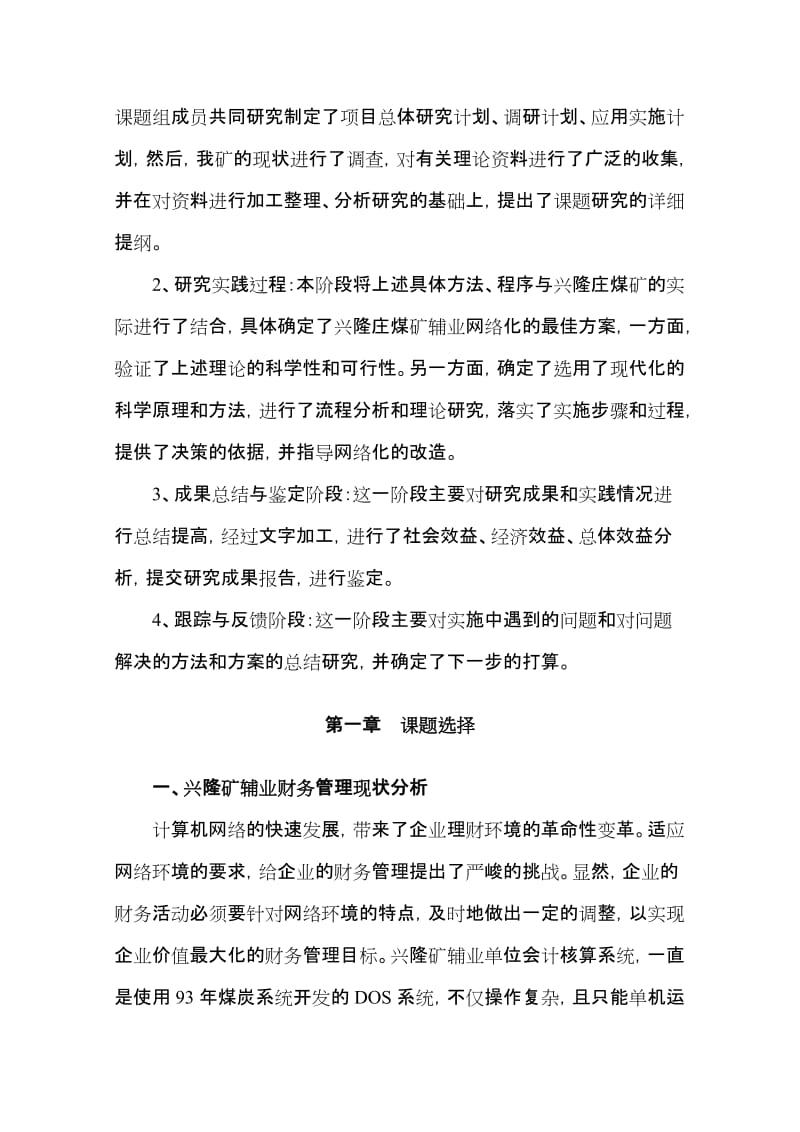 2019财务管理试题,资料134.doc_第2页