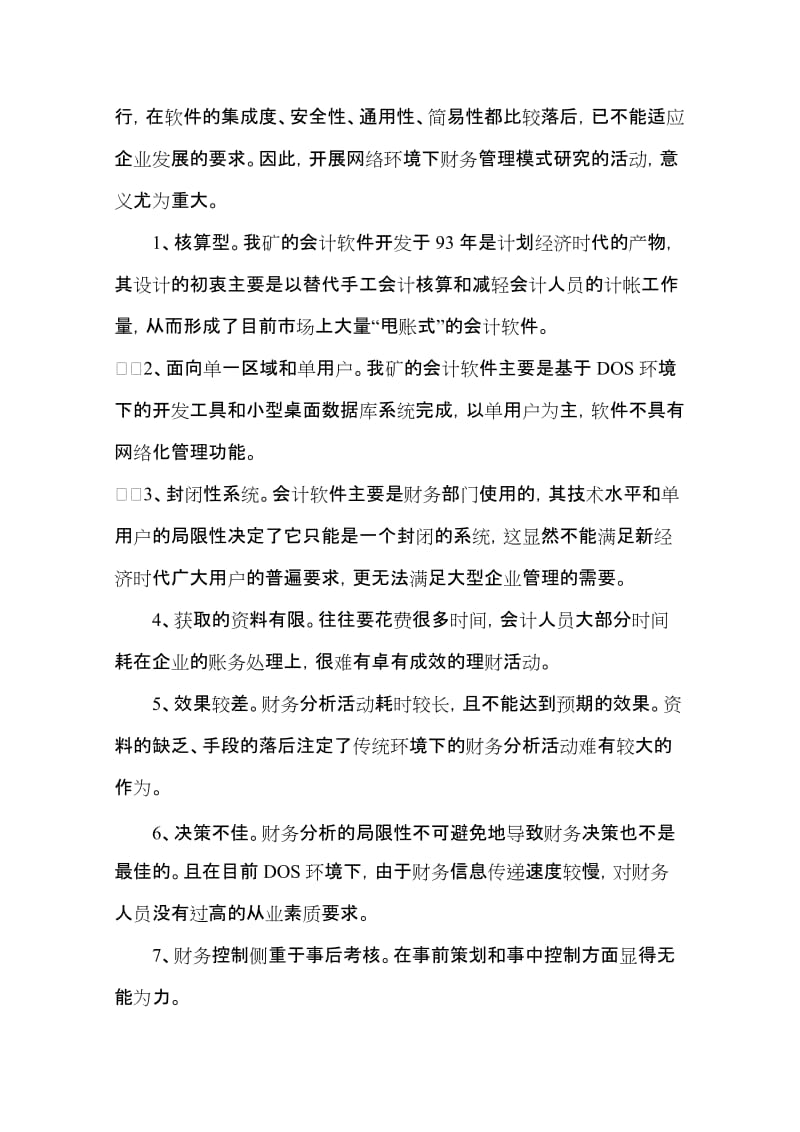 2019财务管理试题,资料134.doc_第3页