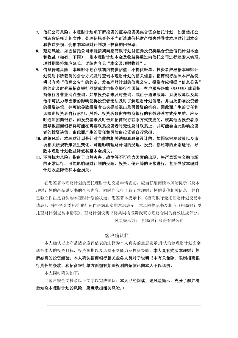 2019股债混合产说明书.doc_第2页