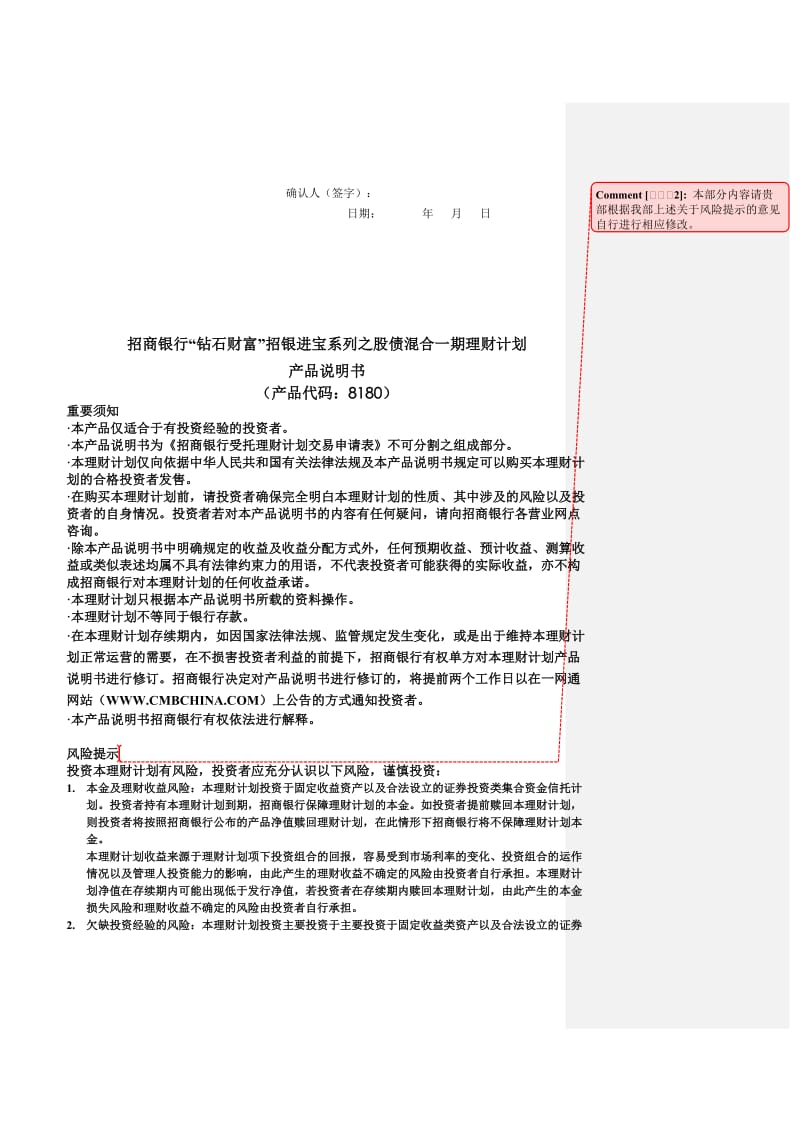 2019股债混合产说明书.doc_第3页