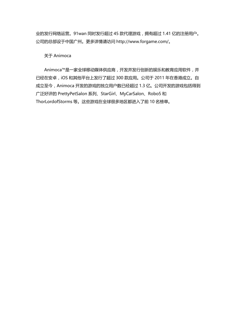 移动游戏改变休闲娱乐 Animoca与Forgame联手进军手游.doc_第3页