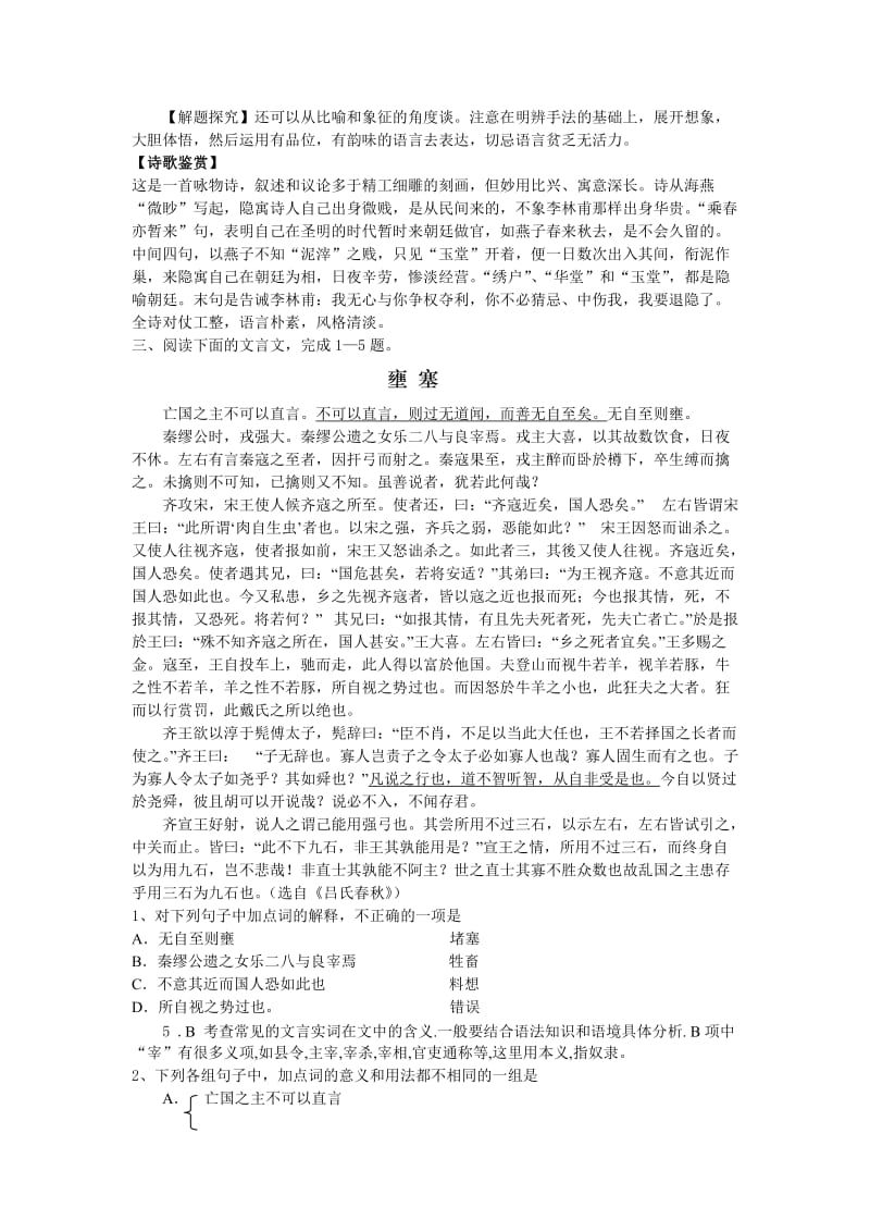 高一高二高三高考语文题试卷试题同步练习教案2008年备古诗文背诵鉴赏及文言文阅读综合练习七2.doc_第2页