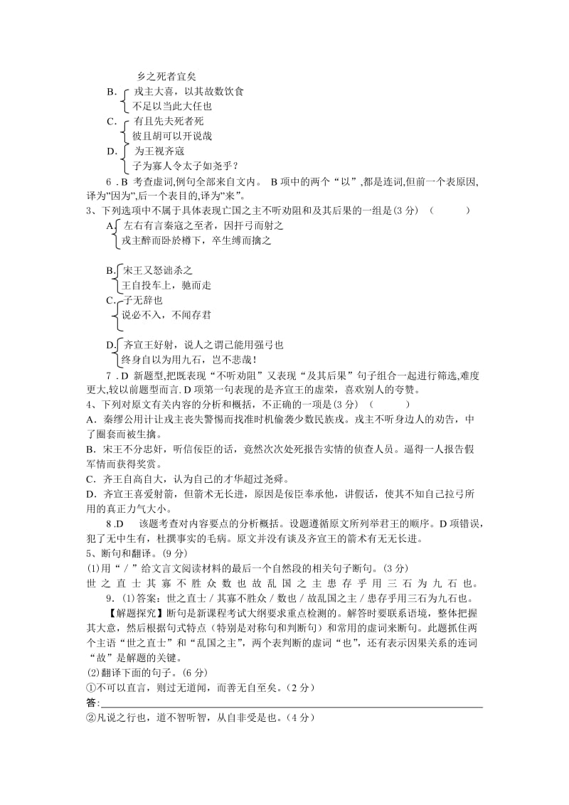 高一高二高三高考语文题试卷试题同步练习教案2008年备古诗文背诵鉴赏及文言文阅读综合练习七2.doc_第3页