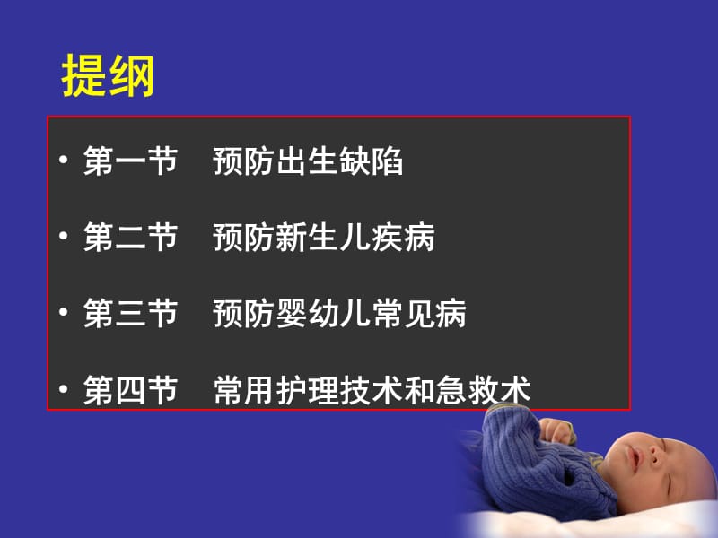 预防出生缺陷PPT课件.ppt_第2页