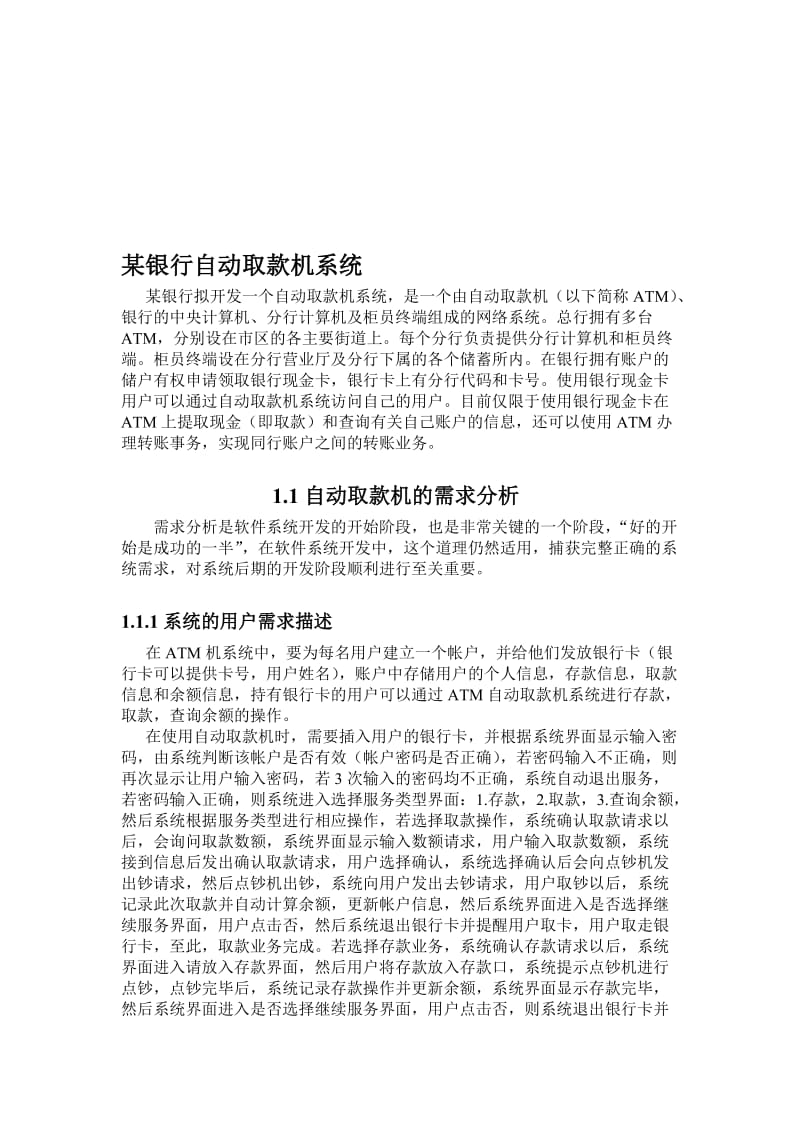 2019自动取款机系统.doc_第1页