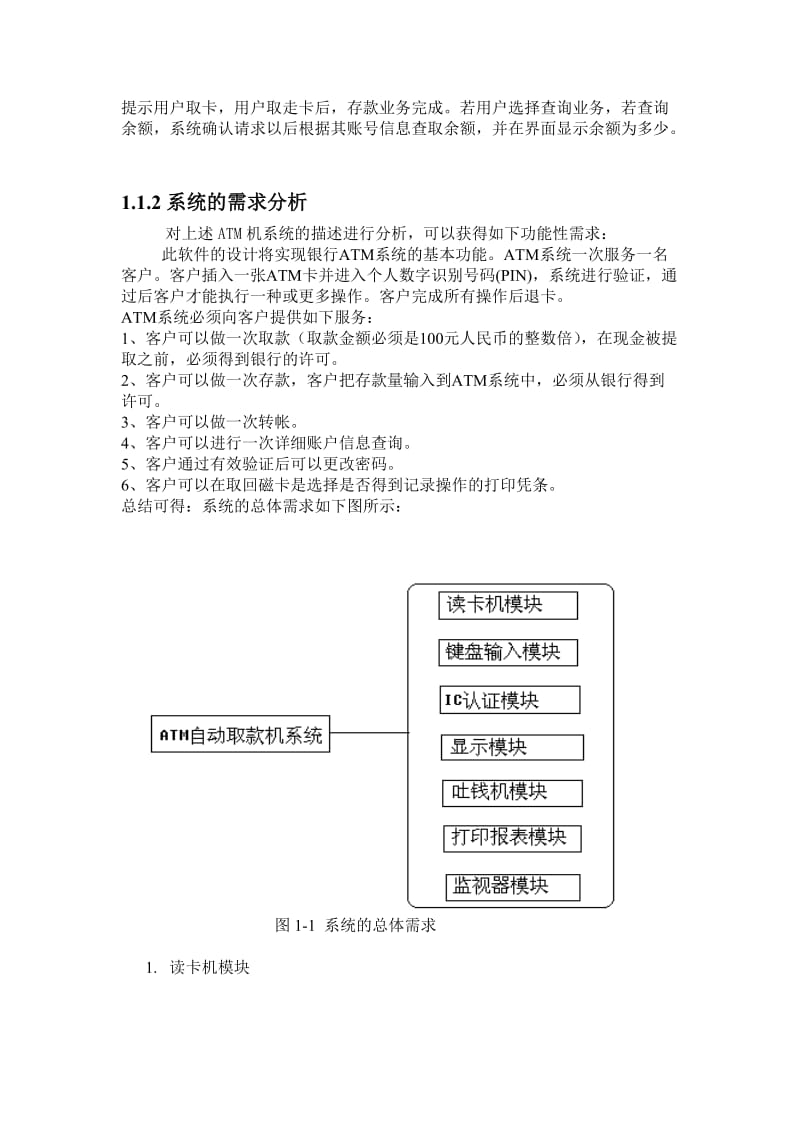 2019自动取款机系统.doc_第2页