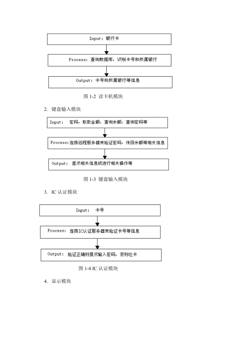 2019自动取款机系统.doc_第3页