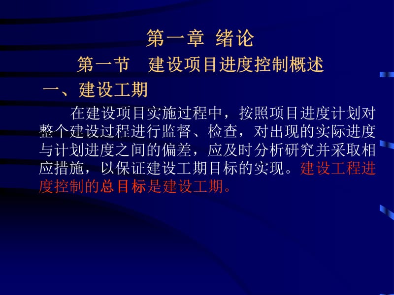 2012年水利监理工程师考试建设项目进度控制课件.ppt_第2页